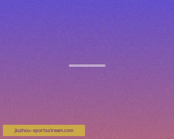 世界杯竞猜胜负全解析与策略指南助你精准预测比赛结果